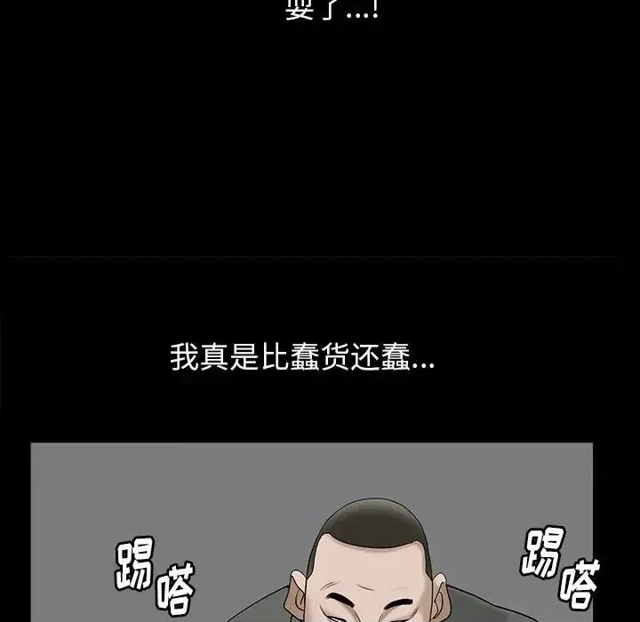 圈套 圈套第 35 话 第113页