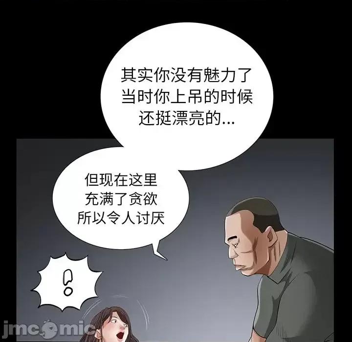 圈套 圈套第 35 话 第115页