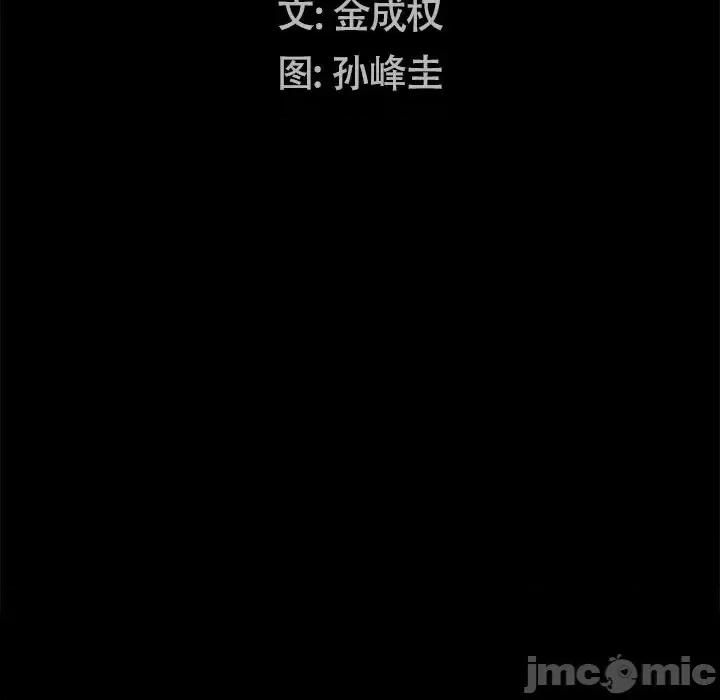 圈套 圈套第 36 话 第10页