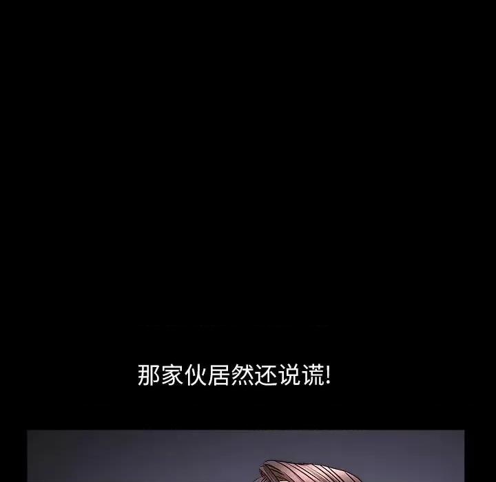 圈套 圈套第 36 话 第22页