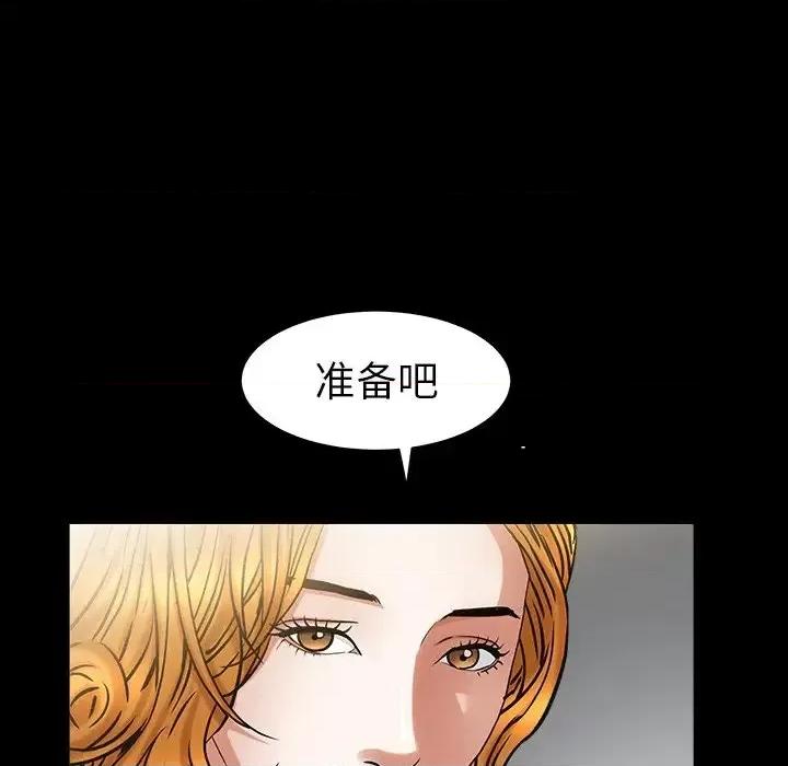 圈套 圈套第 36 话 第32页