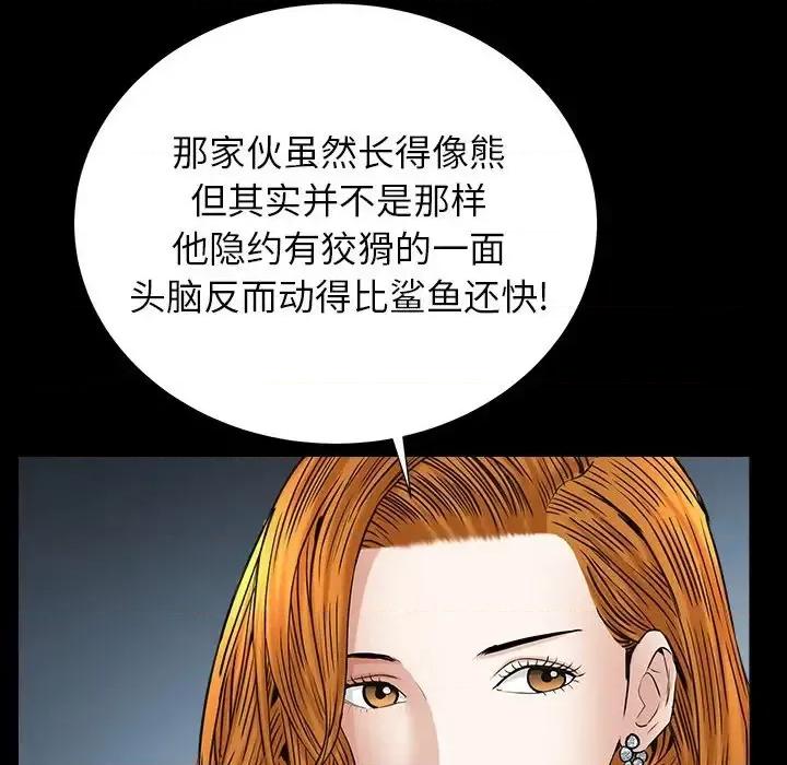 圈套 圈套第 36 话 第38页