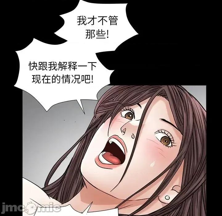 圈套 圈套第 36 话 第40页