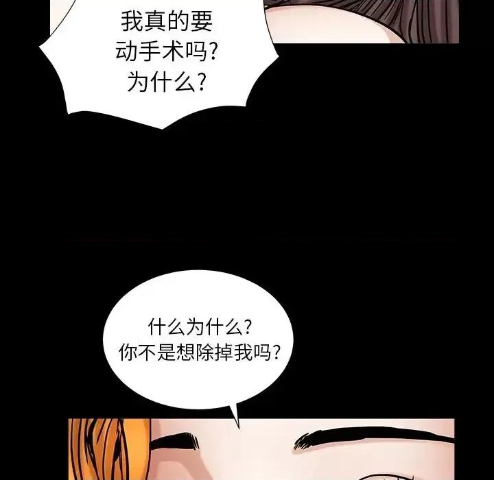 圈套 圈套第 36 话 第41页