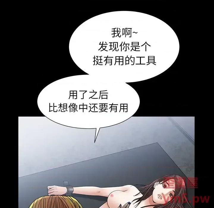 圈套 圈套第 36 话 第44页