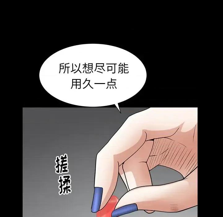 圈套 圈套第 36 话 第46页