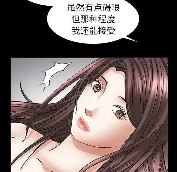 圈套 圈套第 36 话 第48页