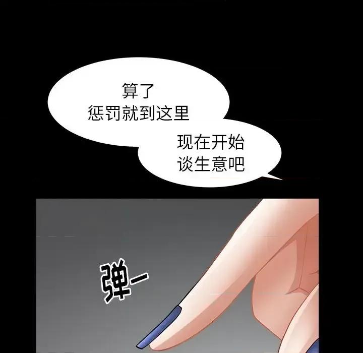 圈套 圈套第 36 话 第52页
