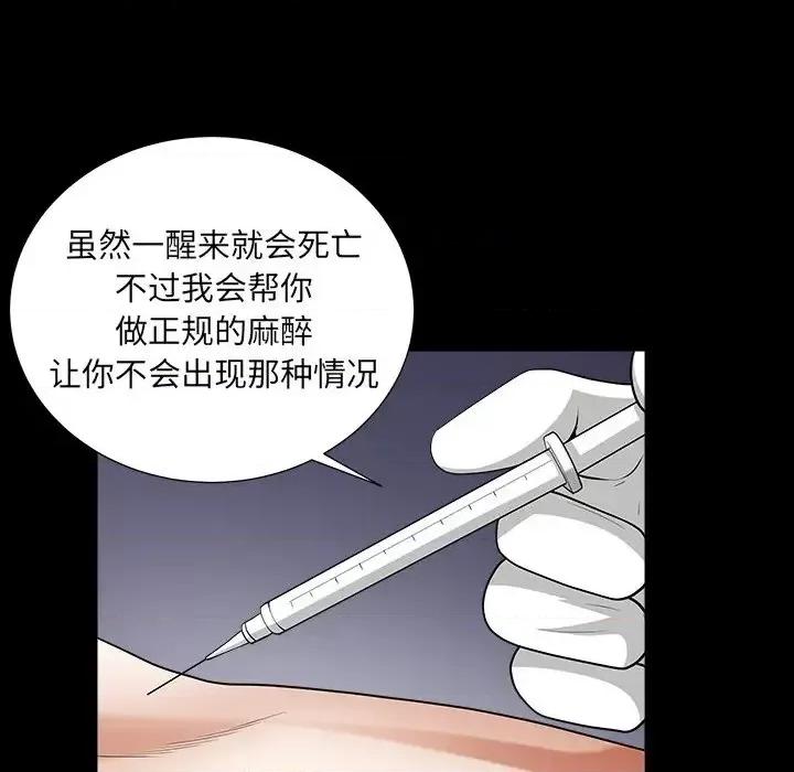 圈套 圈套第 36 话 第64页