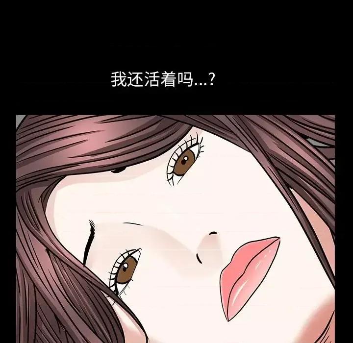 圈套 圈套第 36 话 第84页