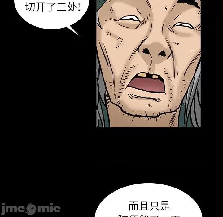 圈套 圈套第 36 话 第90页