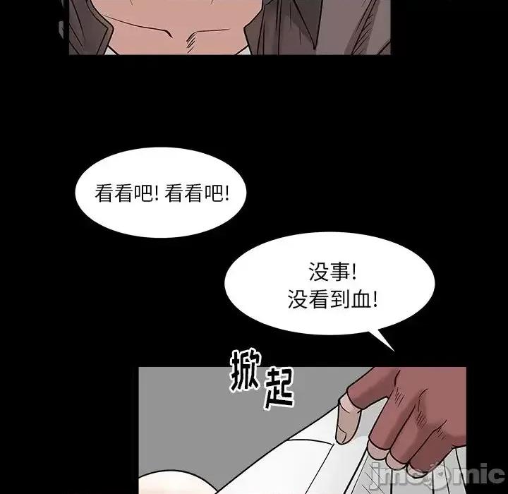 圈套 圈套第 36 话 第95页