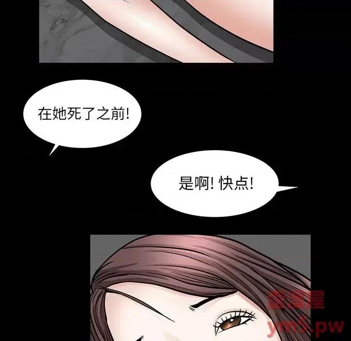 圈套 圈套第 36 话 第98页