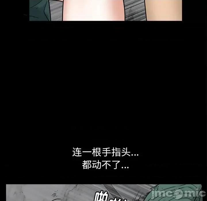 圈套 圈套第 36 话 第110页