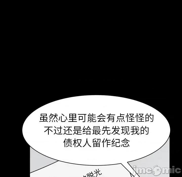 圈套 圈套第 37 话 第30页