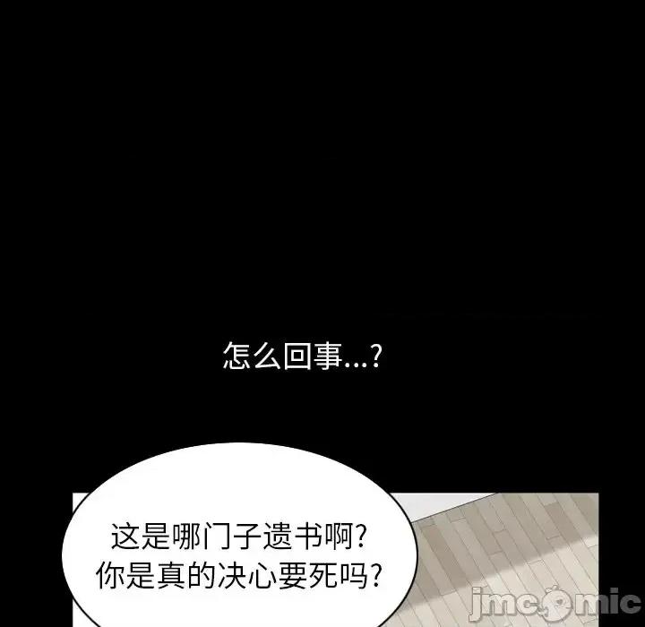 圈套 圈套第 37 话 第35页