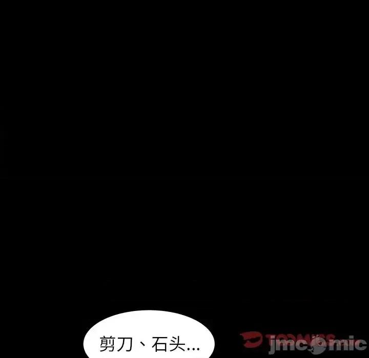 圈套 圈套第 37 话 第45页