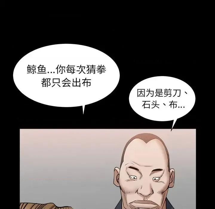 圈套 圈套第 37 话 第49页