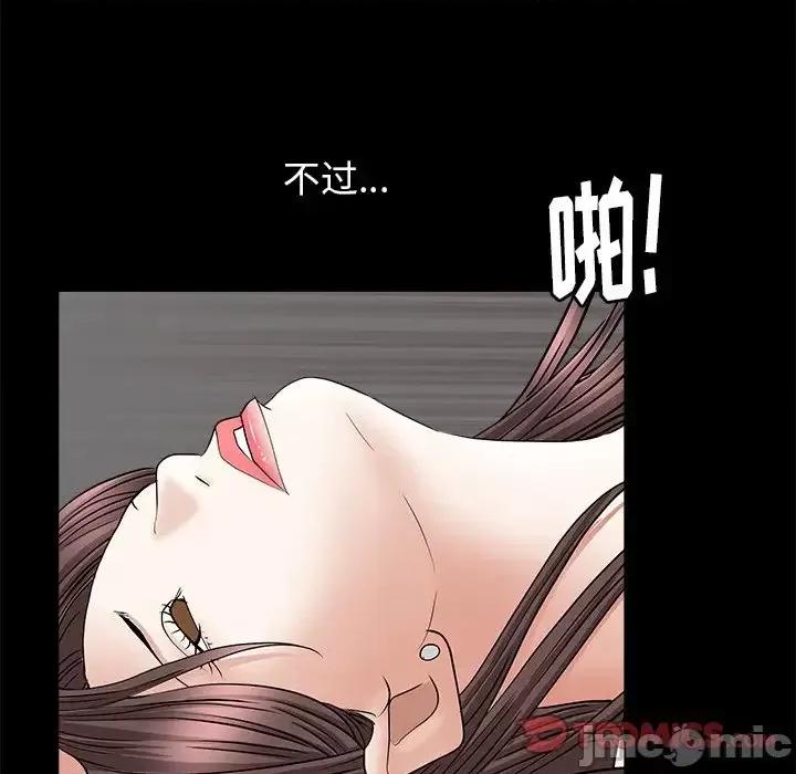 圈套 圈套第 37 话 第75页