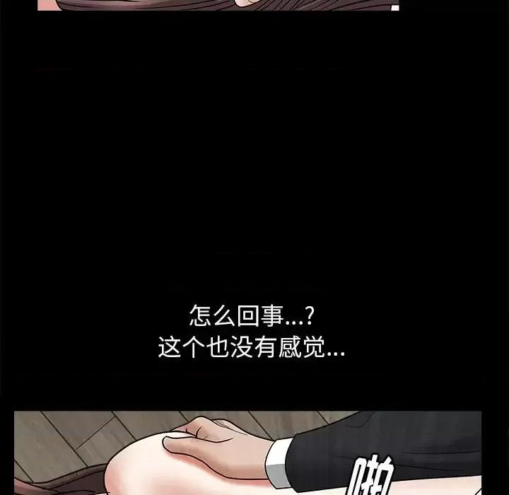 圈套 圈套第 37 话 第76页