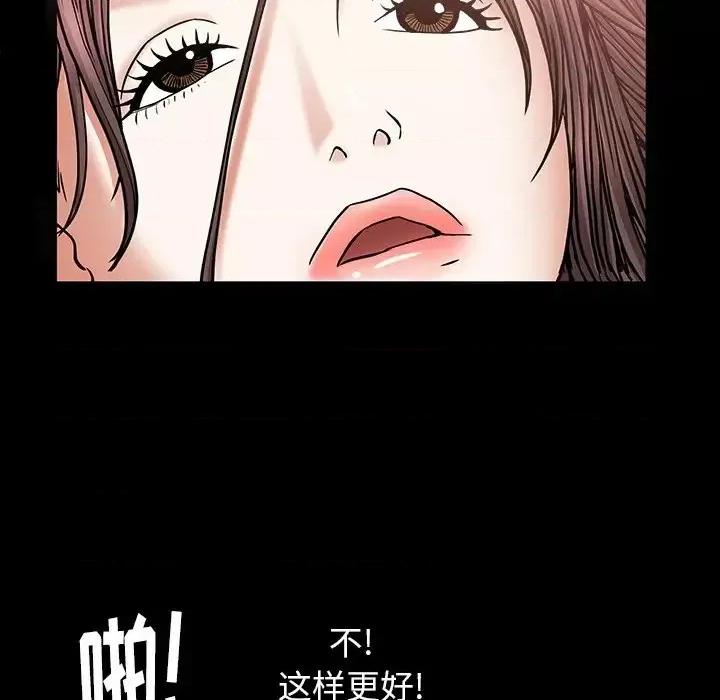 圈套 圈套第 37 话 第82页