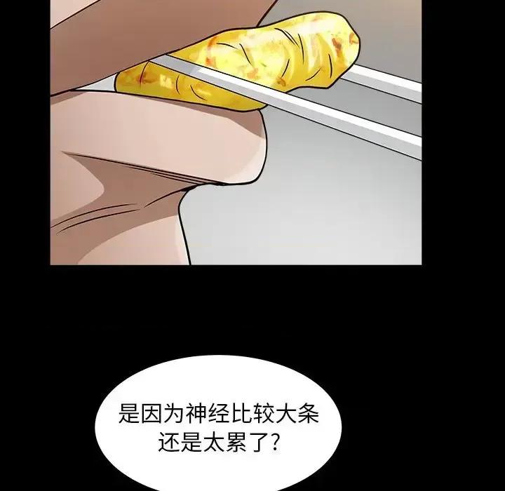 圈套 圈套第 37 话 第113页