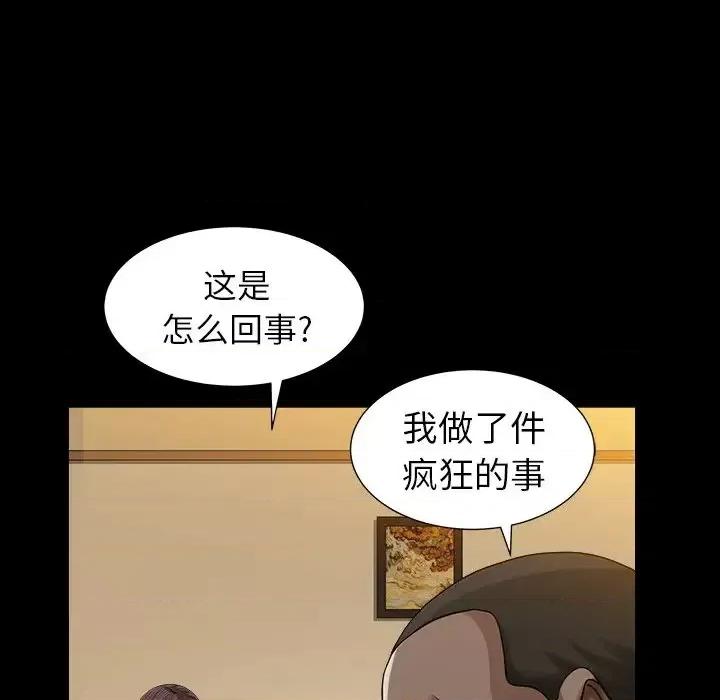圈套 圈套第 37 话 第122页