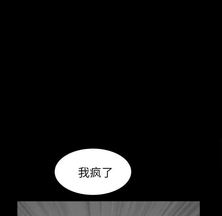 圈套 圈套第 37 话 第124页