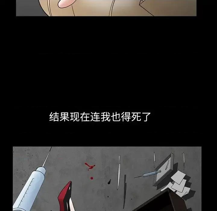 圈套 圈套第 37 话 第133页