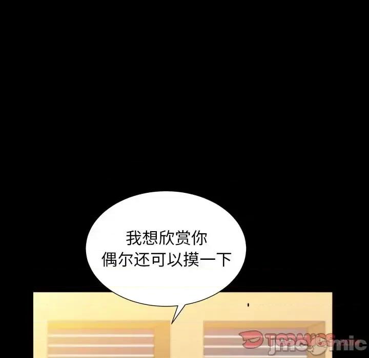 圈套 圈套第 38 话 第45页