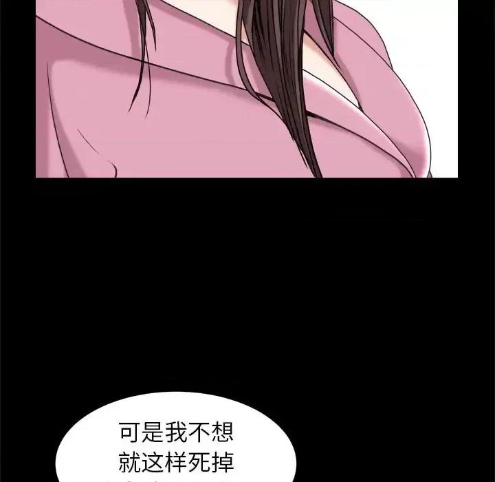 圈套 圈套第 38 话 第77页
