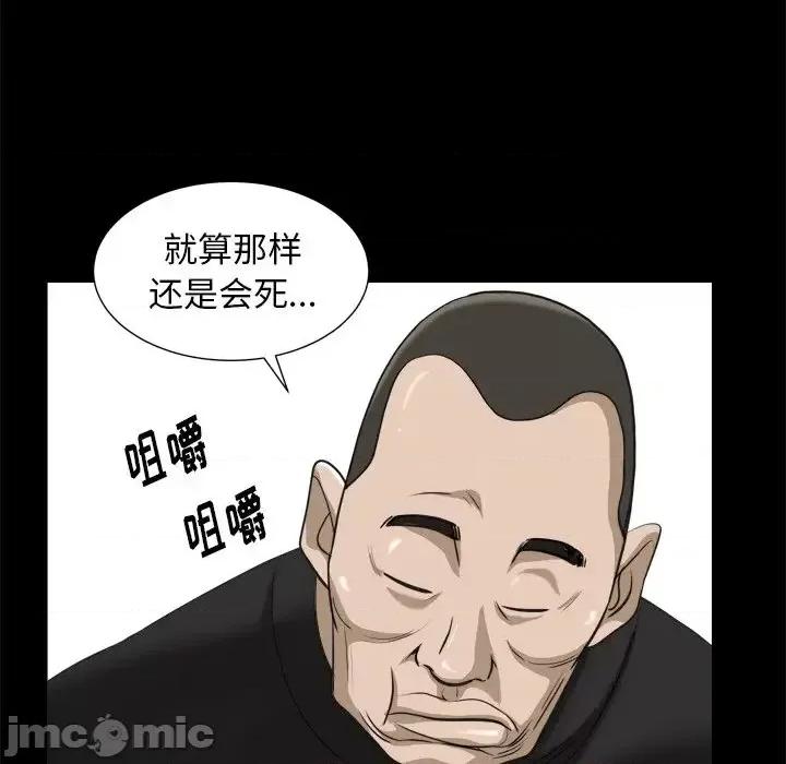 圈套 圈套第 38 话 第80页