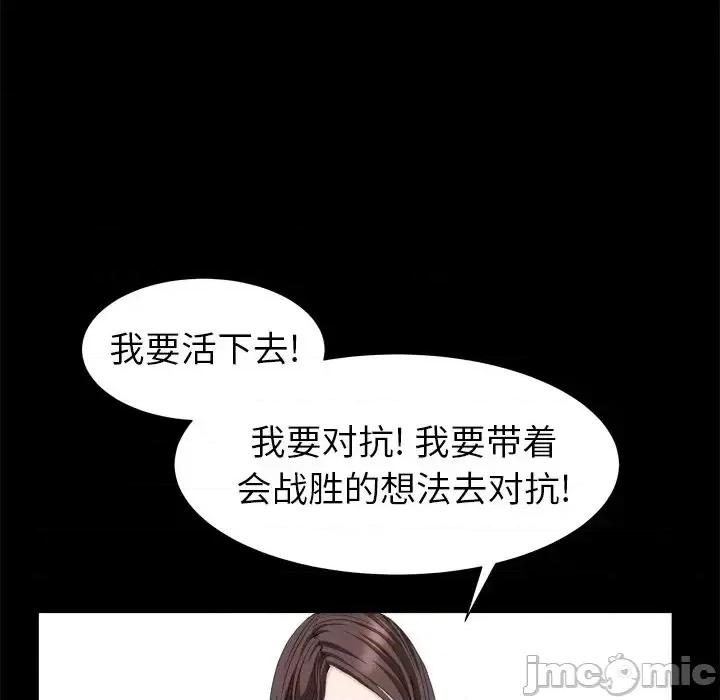 圈套 圈套第 38 话 第85页