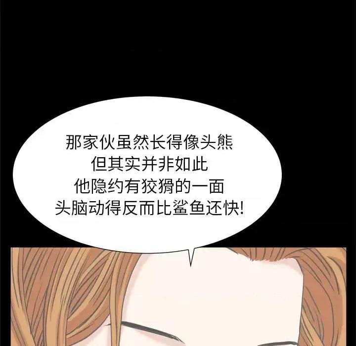 圈套 圈套第 38 话 第96页