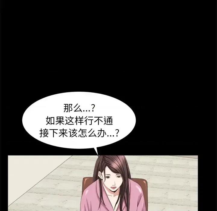 圈套 圈套第 38 话 第102页