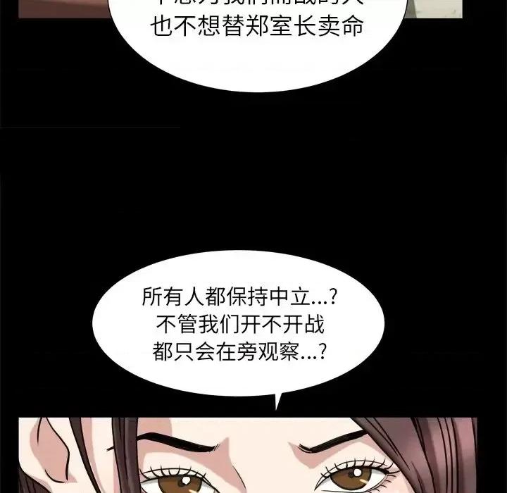 圈套 圈套第 38 话 第104页