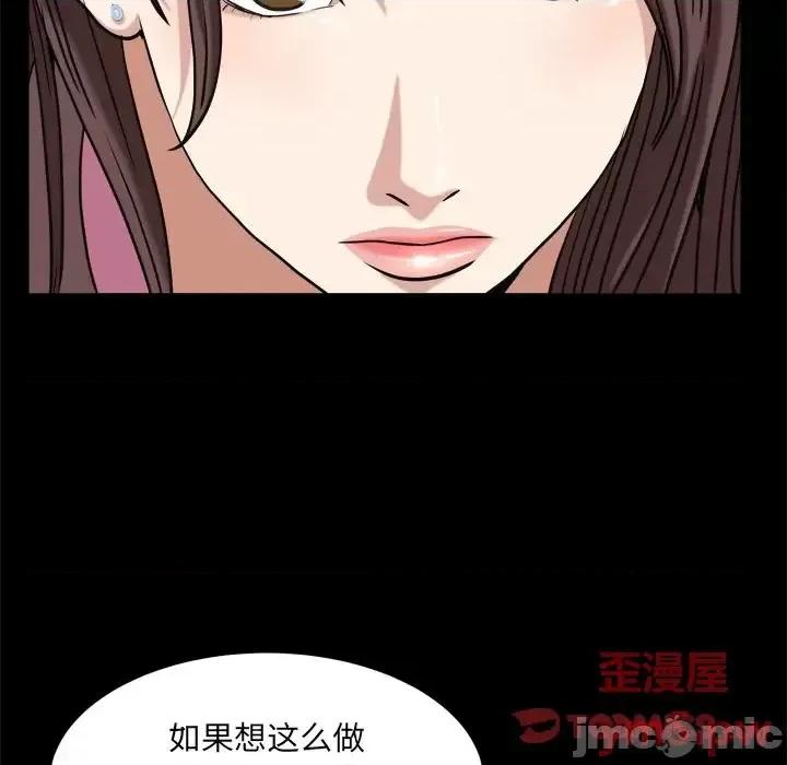 圈套 圈套第 38 话 第105页