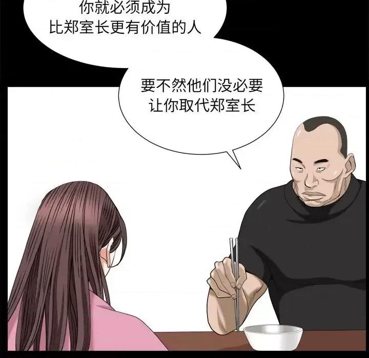 圈套 圈套第 38 话 第106页