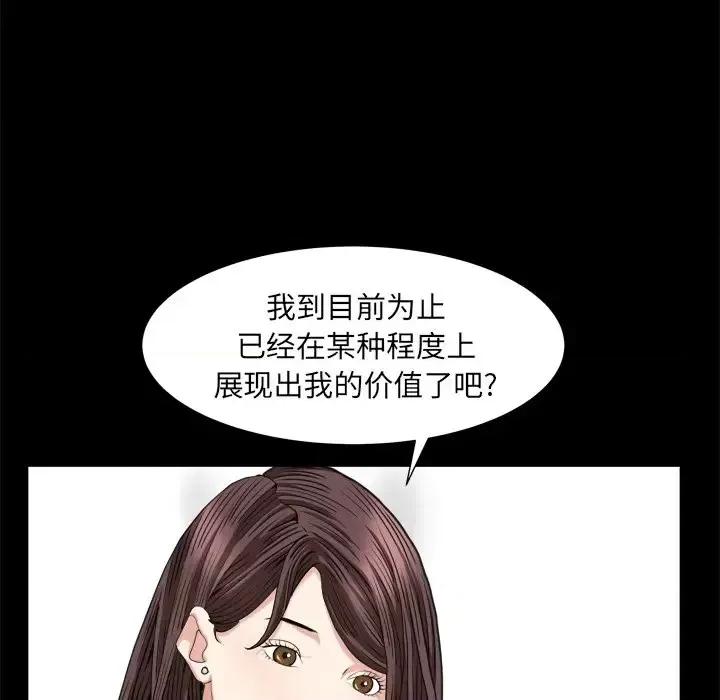 圈套 圈套第 38 话 第107页