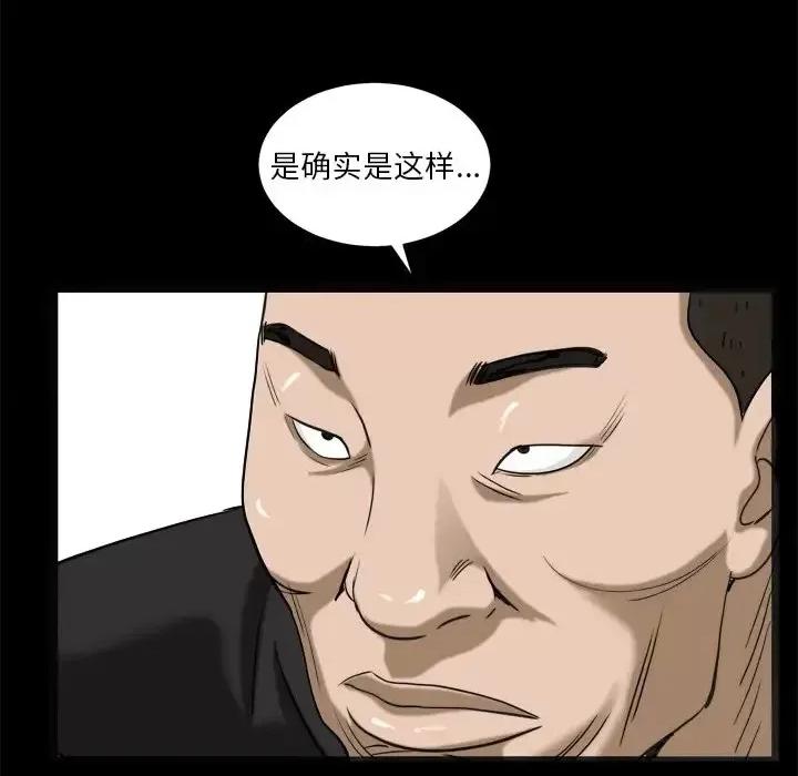 圈套 圈套第 38 话 第109页