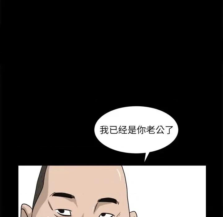 圈套 圈套第 38 话 第133页