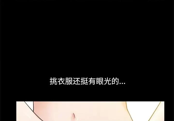 圈套 圈套第 39 话 第4页