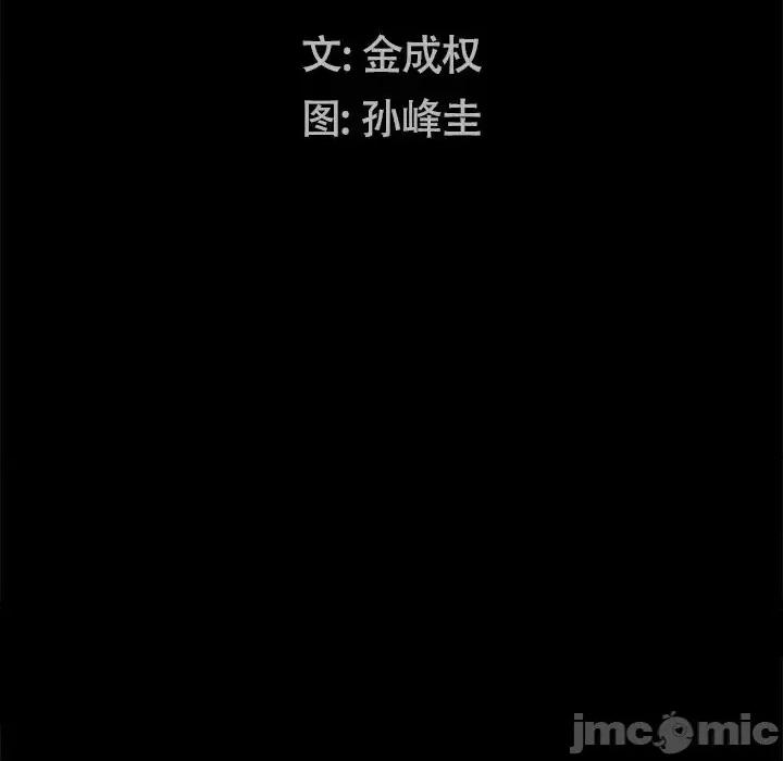 圈套 圈套第 39 话 第10页