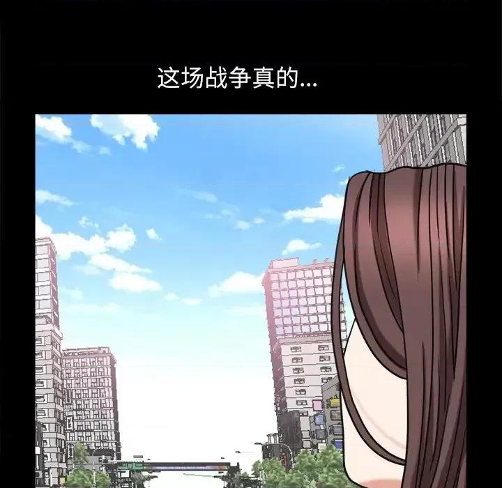圈套 圈套第 39 话 第16页