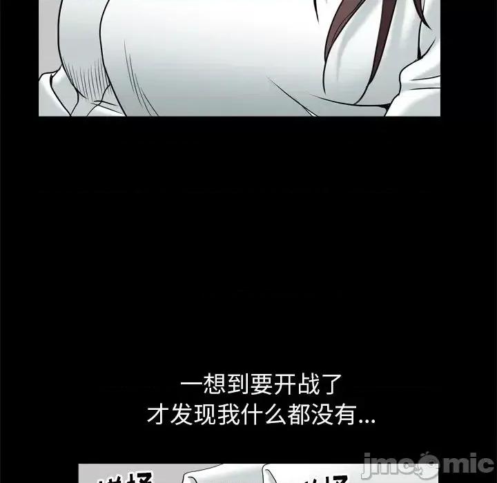 圈套 圈套第 39 话 第20页