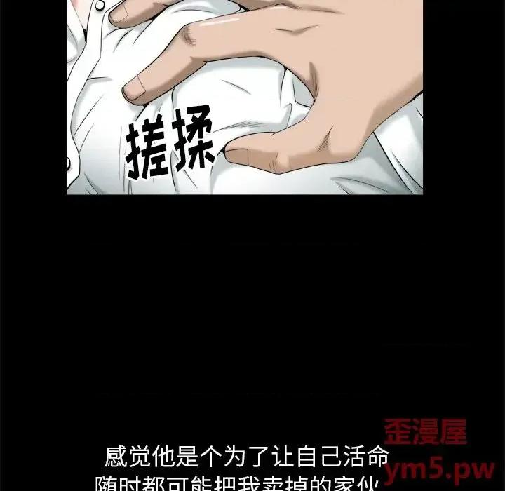 圈套 圈套第 39 话 第24页