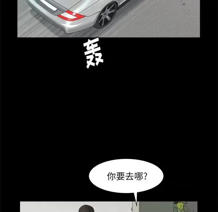 圈套 圈套第 39 话 第29页