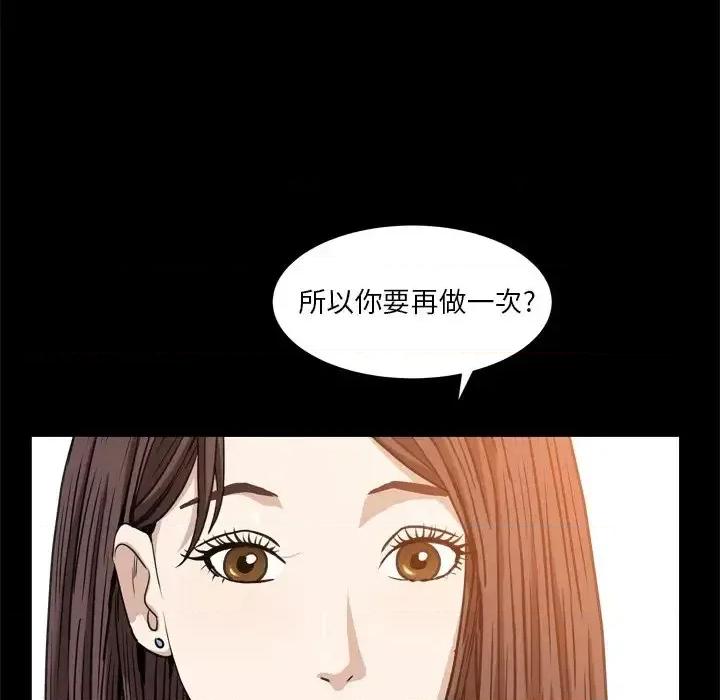 圈套 圈套第 39 话 第41页