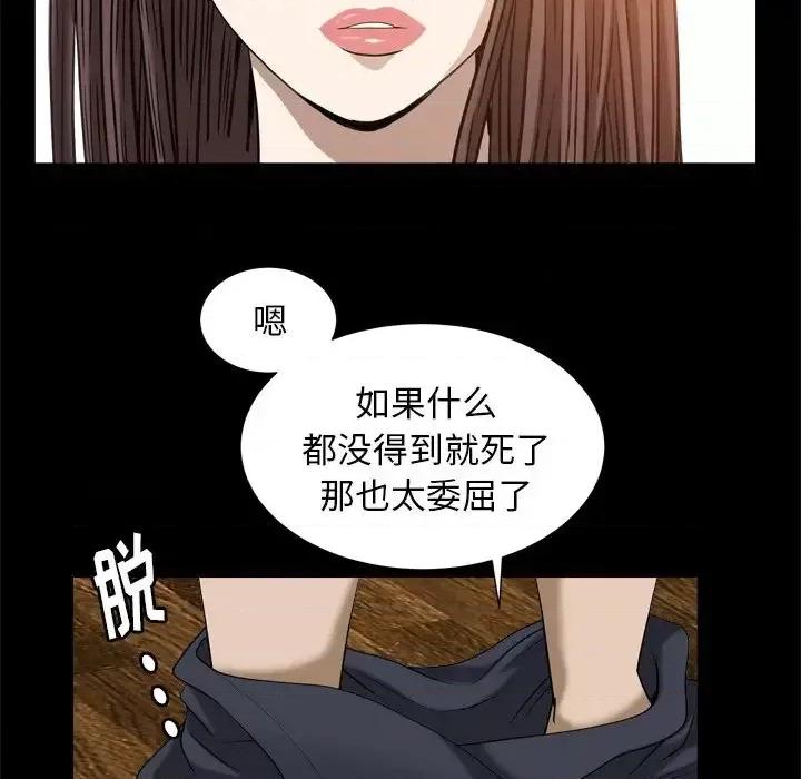 圈套 圈套第 39 话 第42页