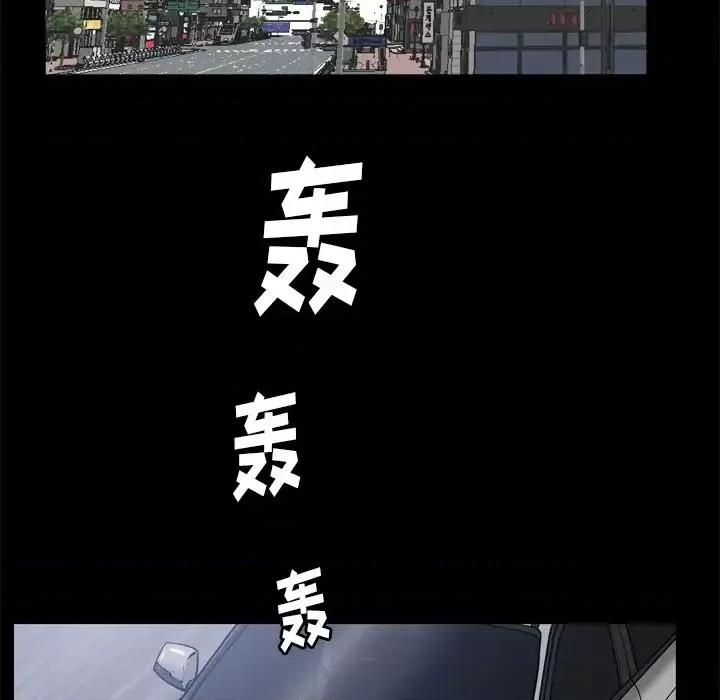 圈套 圈套第 39 话 第73页